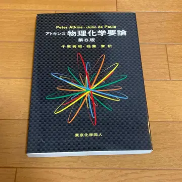 아킨스 물리화학 요론 제6판