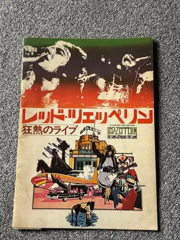 레드 제플린 광열의 라이브 극장 팜플렛