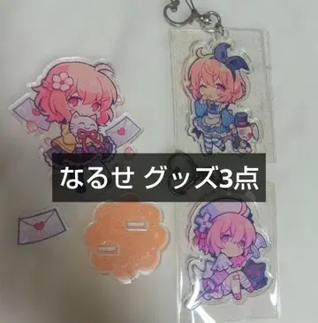 나루세 아크릴 스탠드 아크릴 키링 3종 세트 아라나루메이