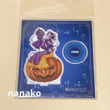 약사의 혼잣말 할로윈 아크릴 스탠드 코스이