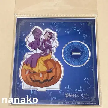 약사의 혼잣말 할로윈 아크릴 스탠드 코스이