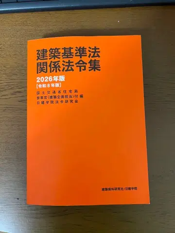 건축 기준법 관계 법령집 2026년판 선긋기