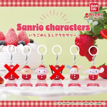 산리오 딸기 메지루시 액세서리 4종