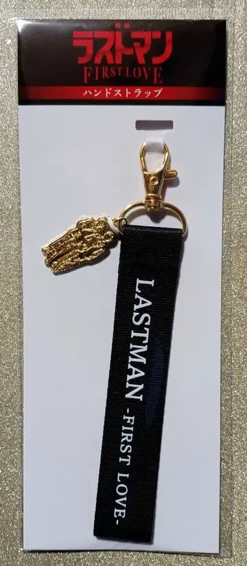 [ 미사용 새상품 ] 영화 라스트맨 FIRST LOVE 핸드스트랩