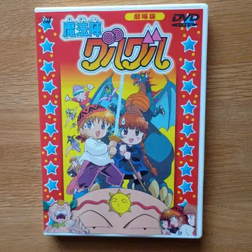 마법진 구루구루 극장판 DVD