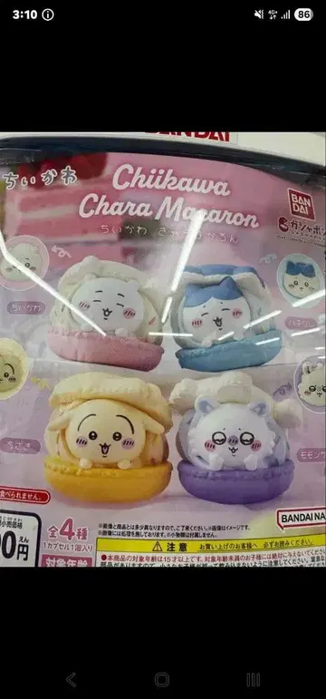 치이카와 캐릭터 마카롱 캡슐 토이 4종류