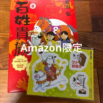 [레어 Amazon한정판] 백성귀족 8 특장판 DVD 특전만 도서 없음