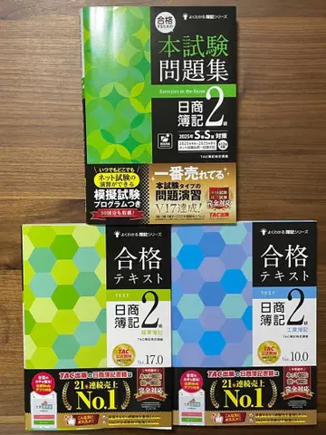 닛쇼보키 2급 합격 텍스트 & 문제집 3권 세트