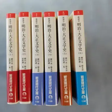 좌담회 메이지 다이쇼 문학사 이와나미 현대문고 전6권 세트