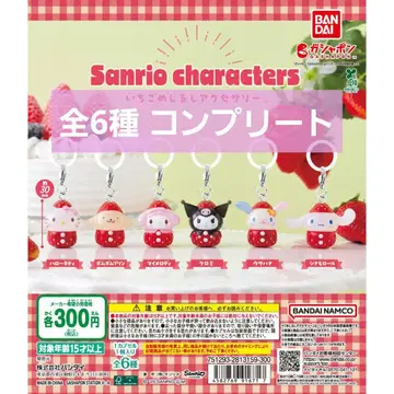 산리오 캐릭터즈 딸기 메지루시 액세서리 컴플리트 세트