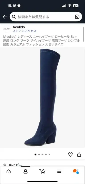 네이비 싸이하이 부츠 (테디 브라운 코스용으로 구매한 것입니다.)