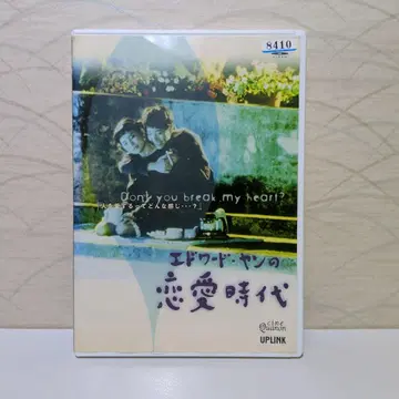 에드워드 양의 연애시대 DVD