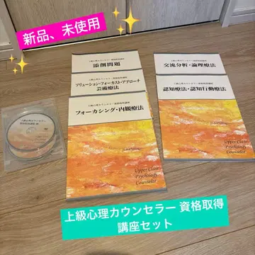 상급 심리 상담사 자격 취득 강좌 세트 캐리카레