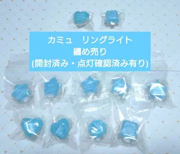 우타프리 프리라이 반지 라이트 카뮤 일괄 판매