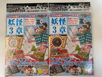 [ 2개 세트 ] 요괴 게라포 플러스 요괴 메달 제3장 완전 데이터 파일