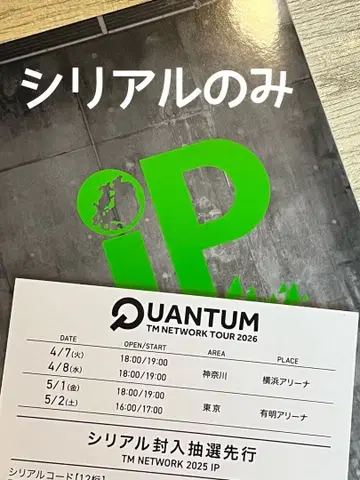 TM NETWORK 2025 iP 완전 생산 한정판 봉입 시리얼 코드만