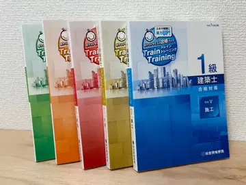 [새상품급] 레이와 7년도 1급 건축사 트레트레 5권 세트 트레인트레이닝
