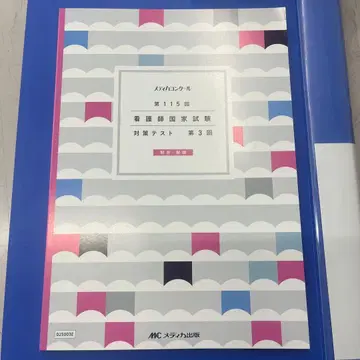 메디 핸드북 제115회 간호사 국가시험