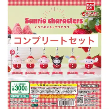 산리오 딸기 메지루시 액세서리 6종 컴플리트 세트 1