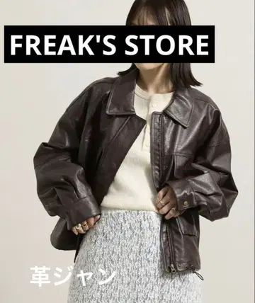 블루종 인조 가죽 블루종 가죽 재킷 브라운 FREAK'S STORE