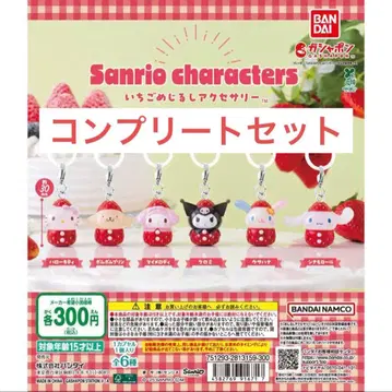 산리오 딸기 메지루시 액세서리 6종 컴플리트 세트 2