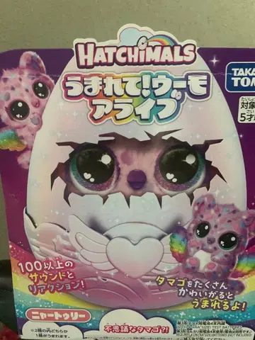 해치멀즈 우마레테! 우모 아라이브