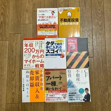 부동산 투자 관련 서적 8권 세트
