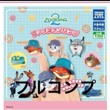 주토피아 풀 컴프 패션 반지