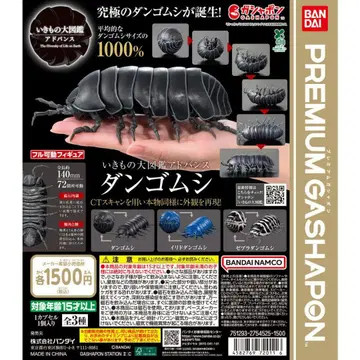 반다이 PREMIUM GASHAPON 생물대도감 어드밴스 쥐며느리