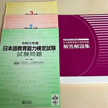 해답집 포함 일본어 교육 능력 검정 시험 문제집 세트