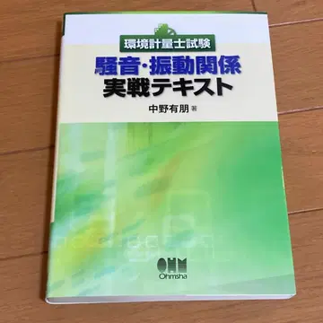 환경계량사 시험 소음 진동 관계 실전 텍스트