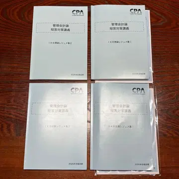 CPA 2026 목표 관리회계론 단답 대책 강의 IKB 레주메 계산&이론