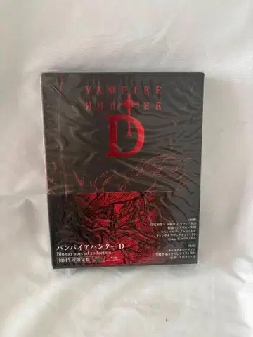 뱀파이어 헌터 D Blu-ray special collection