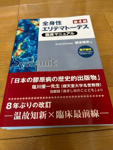 전신 홍반 루푸스 임상 매뉴얼 제4판