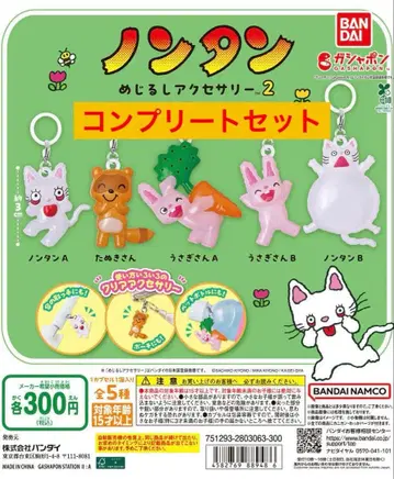 논탄 메지루시 액세서리 2 전 5종 컴플리트