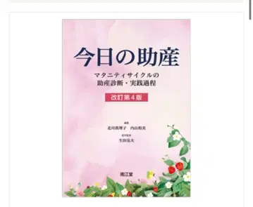 오늘의 조산 개정 제4판