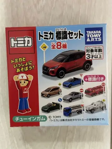 토미카 미개봉 새상품 표지판 세트 모리타 공항 화학 소방차