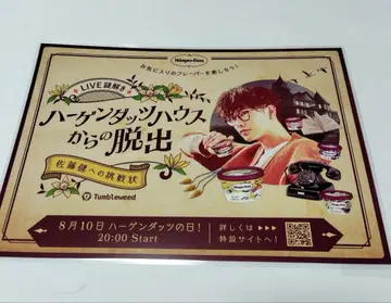 사토 타케루 하겐다즈 POP