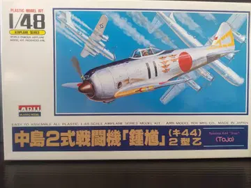 나카지마 2식 전투기 [쇼키]