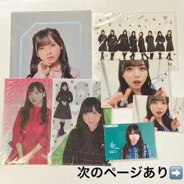 사이토 쿄코 묶음 판매