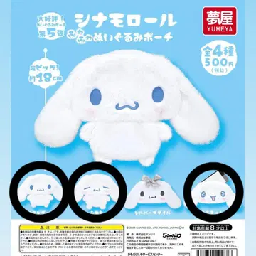 시나모롤 폭신폭신 봉제 인형 파우치 캡슐 토이 시나몬