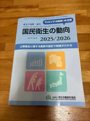 국민 위생 동향 2025/2026