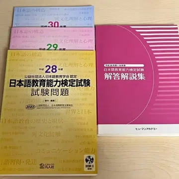 정답 포함 일본어 교육 능력 검정 시험 문제집 정답집