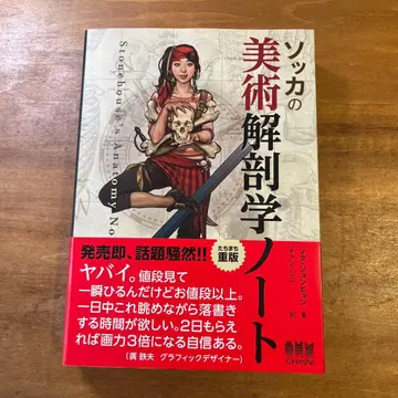 소카 미술 해부학 노트