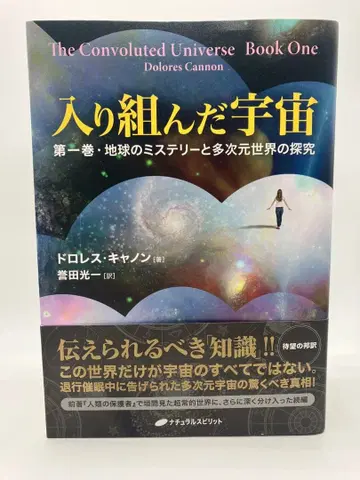복잡한 우주 제1권 돌로레스 캐논 내추럴 스피릿