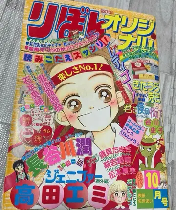 리본 리본 오리지널 1993년 천사는 아니야 이케노 코이 미즈사와 메구미