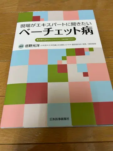 [재단 완료] 현장에서 전문가에게 묻고 싶은 베체트병