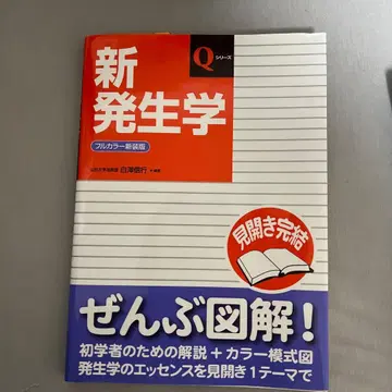 Q 시리즈 신발생학 (풀컬러 신장판) 개정 제4판