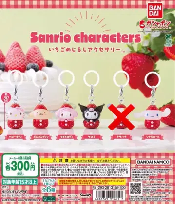 산리오 딸기 메지루시 액세서리