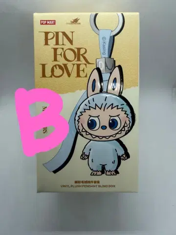 러브부 봉제 인형 펜던트 알파벳 [ B ]